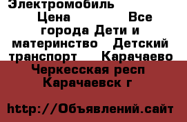 Электромобиль Jeep SH 888 › Цена ­ 18 790 - Все города Дети и материнство » Детский транспорт   . Карачаево-Черкесская респ.,Карачаевск г.